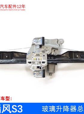 瑞风S3车窗玻璃电动升降器前后左右门升降机摇移动式空调总成防夹