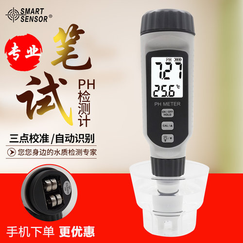 希玛PH818便携式ph计酸碱度ph测试笔水质检测水族鱼缸ph值测试仪