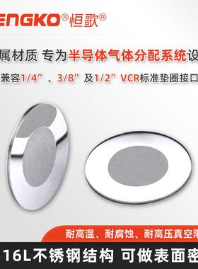 恒歌CR金属垫片面密封接头VCR过滤垫片镍制片垫腐蚀YNQ流体V输性
