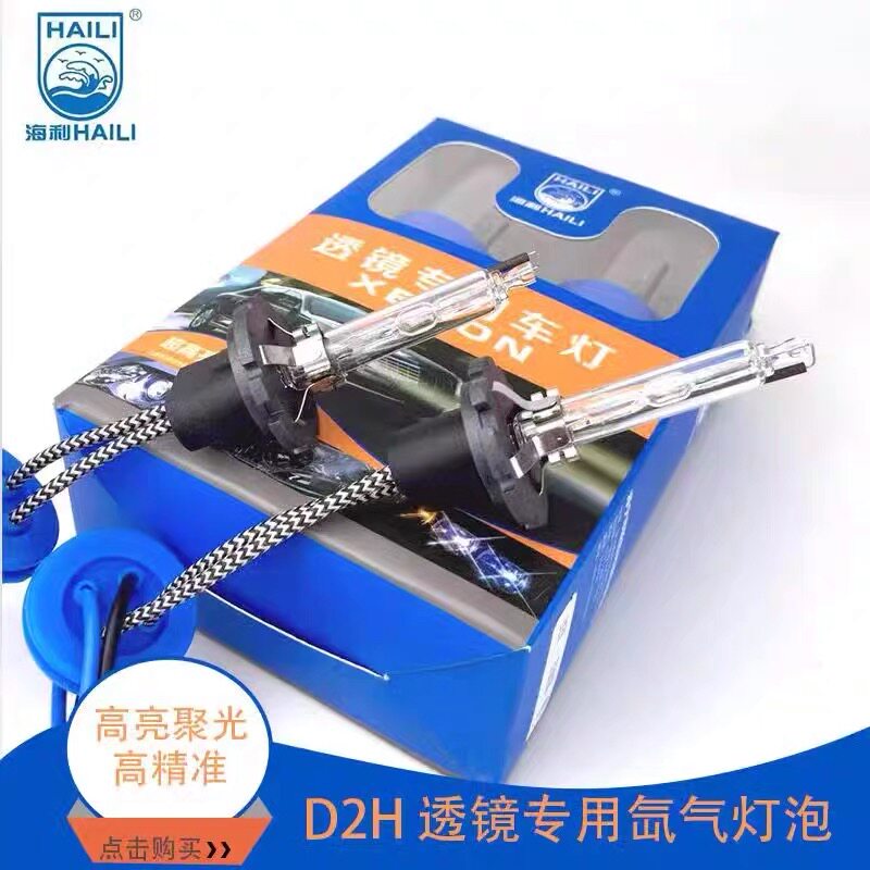 海利D2H双光透镜超亮氙气灯泡高亮快启/9005/9012/H7氙气大灯泡
