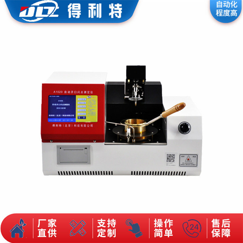 A1020 开口闪点测定仪 克利夫兰开口闪点试验器