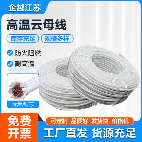 国标云母高温线1000°耐高温