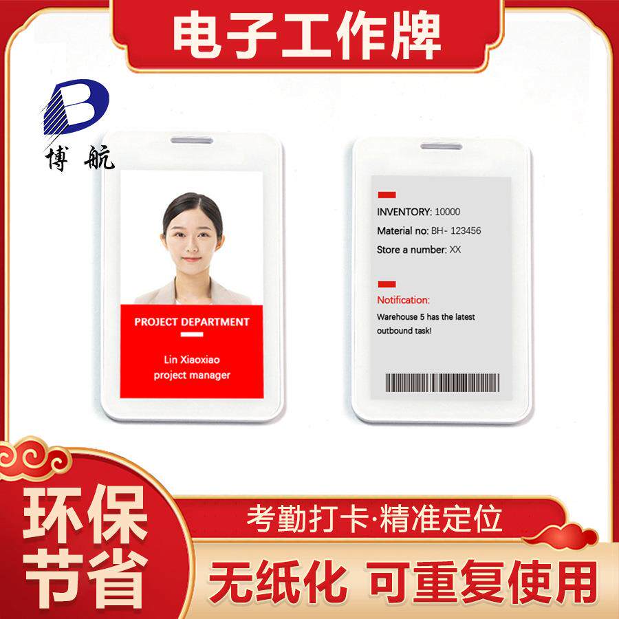 子工牌DJ-WNFC0生智能芯片工作证制作电产电子墨水屏牌卡胸博航