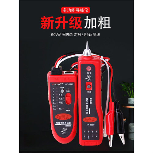 精明鼠NF-806R 806B寻线仪网线仪查线器测线仪寻线器巡线仪