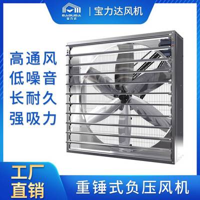 工业排风扇 畜牧养殖车间厂房大风量降温排风扇重锤式负压风机
