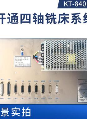 南京系开通数控系统四轴床数控铣统T-84单系统0MI-V换广数GSK983G