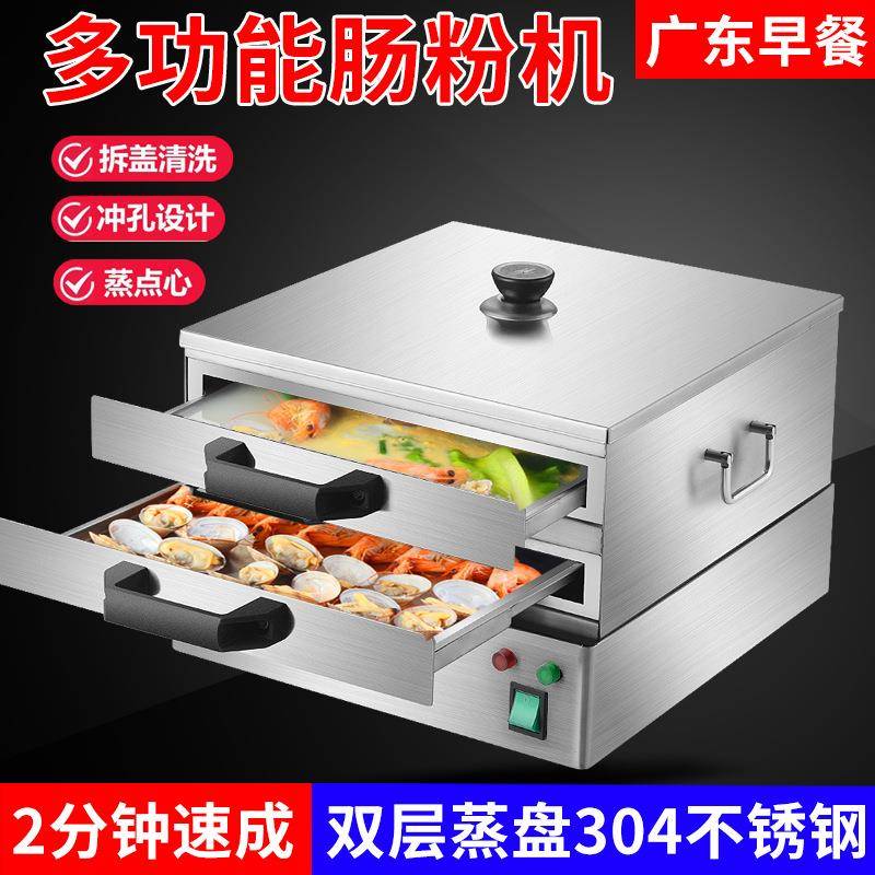 电热肠粉机家用迷你小型蒸炉广东凉皮早餐304不锈钢抽屉式家庭装
