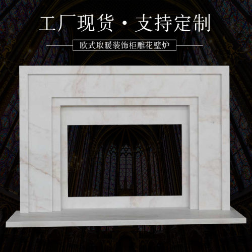 大理石大花白雕花壁炉欧式法式别墅客厅取暖天然石材壁炉架石雕