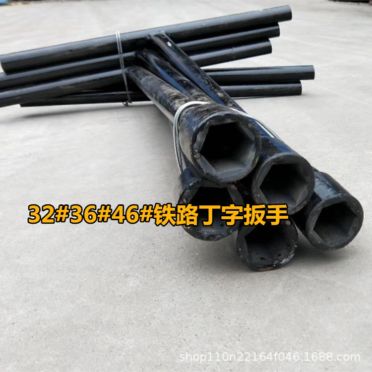 铁路套筒扳手钢轨T型扳手32
