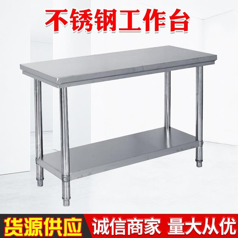 加厚双层不锈钢工作台商用家用厨房操作台饭店打包打荷台切菜桌子