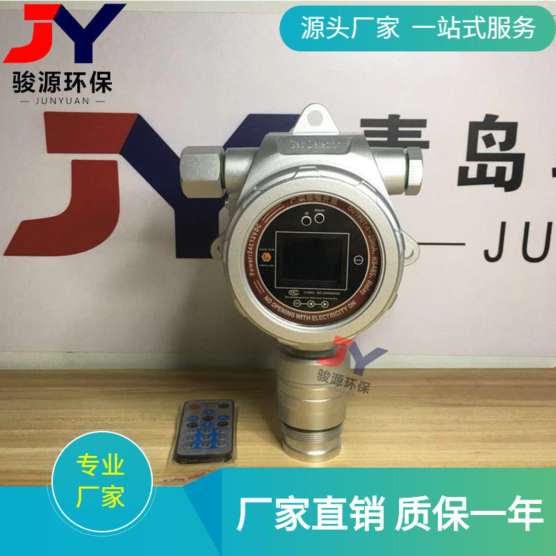 在线VOC气体报警器 VOC在线监测系统 固定式安装 红外遥控操作