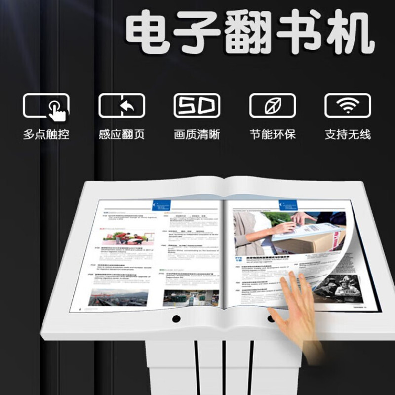 学校电子翻书机触摸屏查询一体机智能互动自助终端感应虚拟隔空感