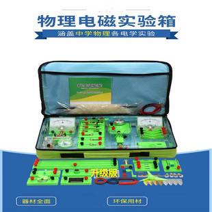 初中物理电学电磁学实验器材盒全套学生电路试验器材箱  探究学具