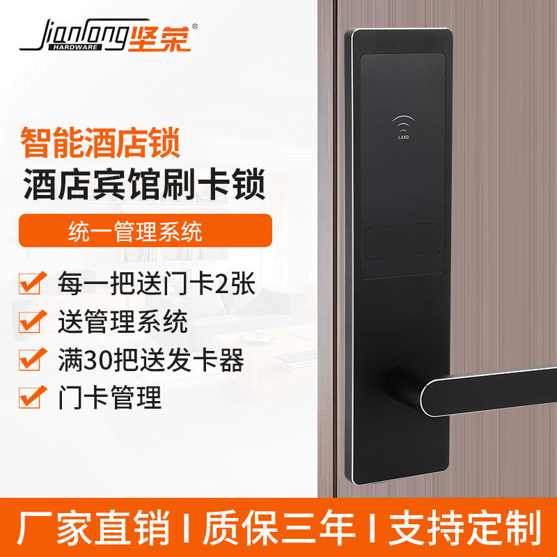 坚荣酒店宾馆铝合金刷卡智能锁