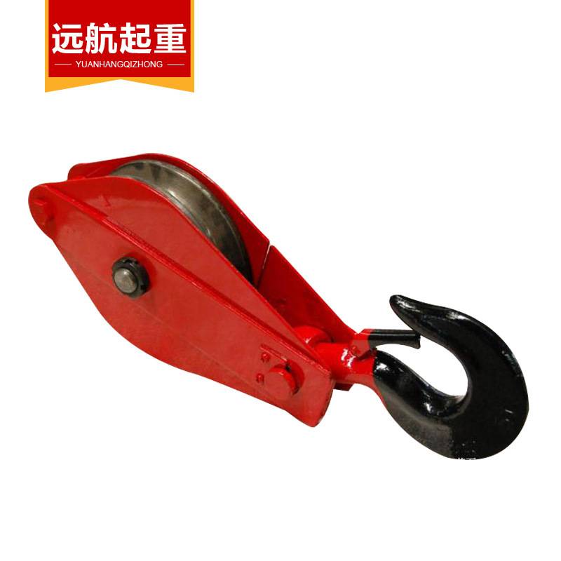 远航16吨4轮起重滑轮滑车动滑轮组两轮多轮吊环吊钩吊轮重型