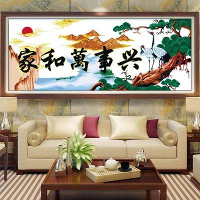 家和万事兴半绣十字绣成品不带框纯手工已绣好的2025新款客厅风景