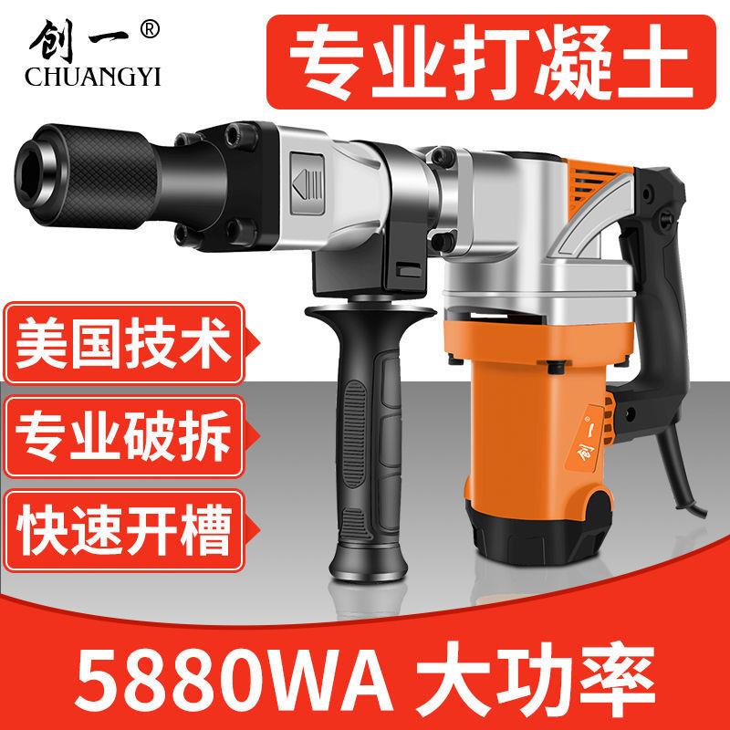 创一大功率专业冲击电镐开槽拆墙工业级电锤单用混凝土电稿重型搞