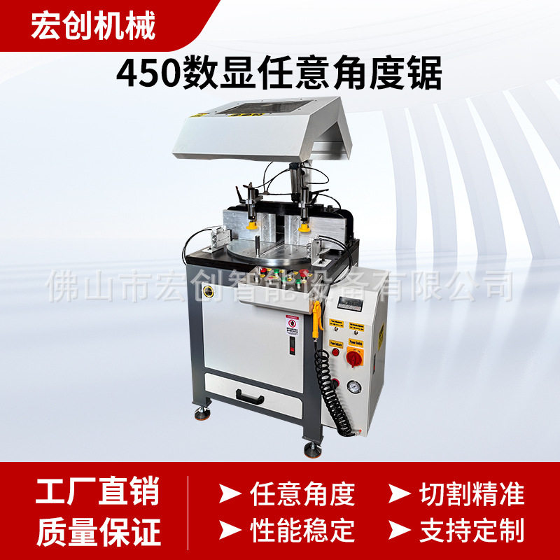 450款任意角度锯铝机铝型材多角度切割机全自动任意角度锯床
