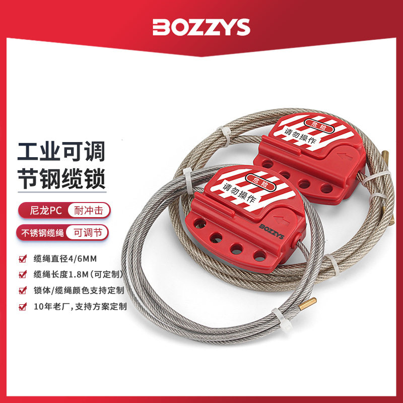 BOZZYSLOTO工业安全锁1.8m缆绳