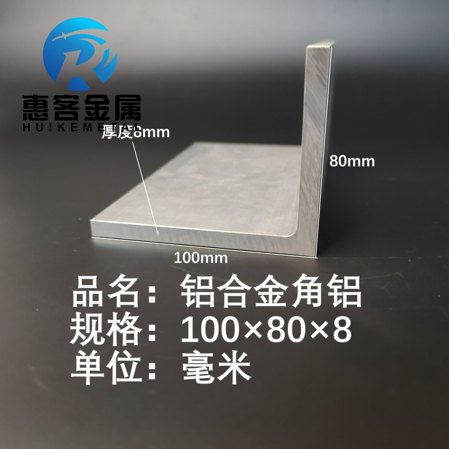 角铝L型铝材100*80*8直角铝合金角铁角码包边三角不等边L型铝条