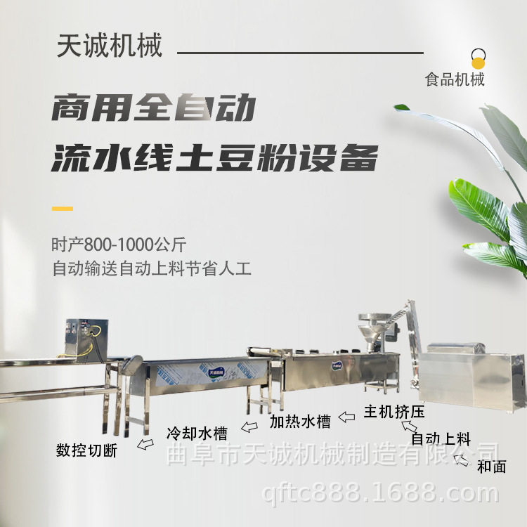 天诚商用土豆粉宽粉机定西厂家