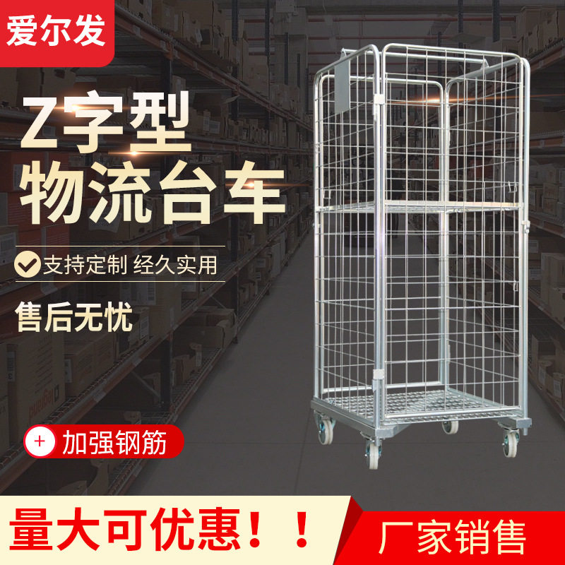 Z字型四门喷塑铁质仓储平板车