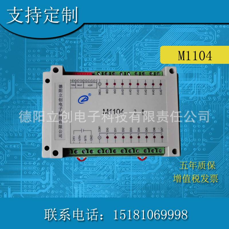 16路开关量采集交流采集器热电偶继电器数据采集智能工业控制