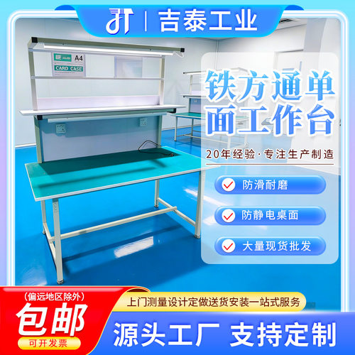 防静电工作台单面带灯电子厂装配台电商打包台实验室操作台台式