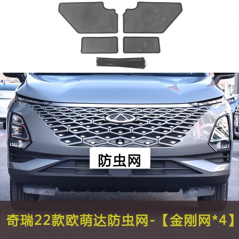 奇瑞欧萌达 ICAR03汽车防虫网水箱保护网挡杨棉防柳絮棉絮防尘网