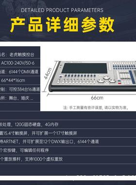 TierTouch老虎灯gTCS光控台DMX51光调光控制台婚庆酒吧2舞台灯控