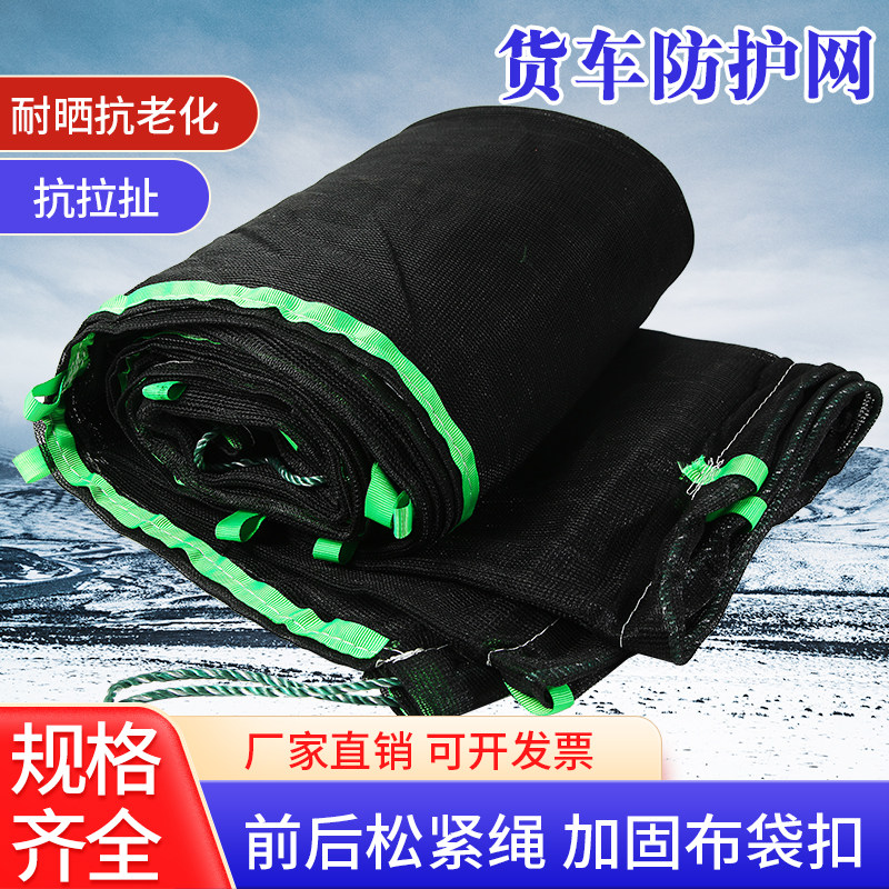 加厚货车安全网防风防尘防脏