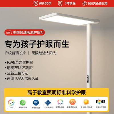 中山普瑞全光谱落地护眼灯台灯大路灯学习儿童钢琴灯学生学习灯具