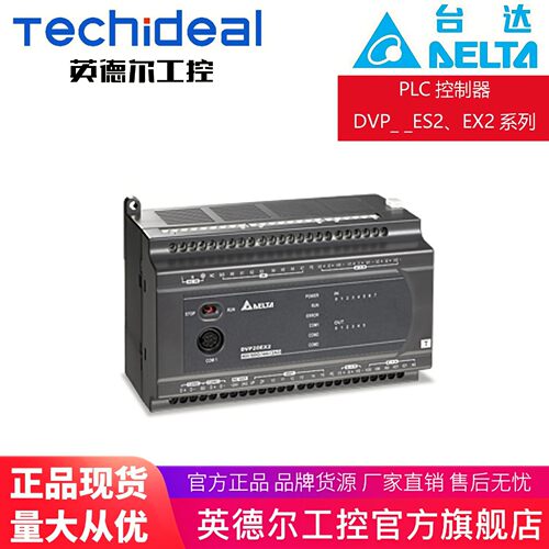 DELTA台达ES2/EX2系列PLC