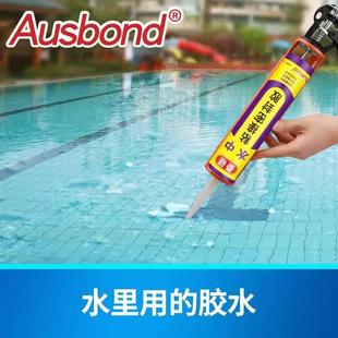 水下玻粘接密封胶瓷带水堵漏泳池马赛克砖璃鱼缸卫水中粘接生水箱