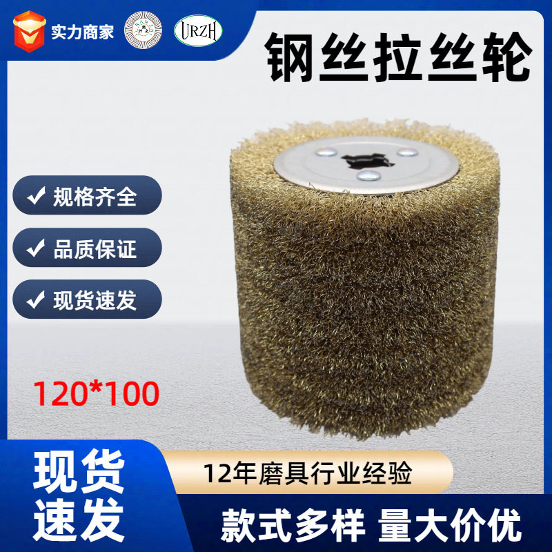 钢丝轮木材木纹还原拉丝轮专用钢丝刷剥漆除锈抛光打磨轮拉丝工具