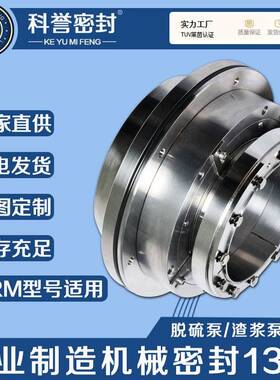 泵用机械密封HRM-142S襄阳五二五轴用机械密封HRM-142D机封厂家