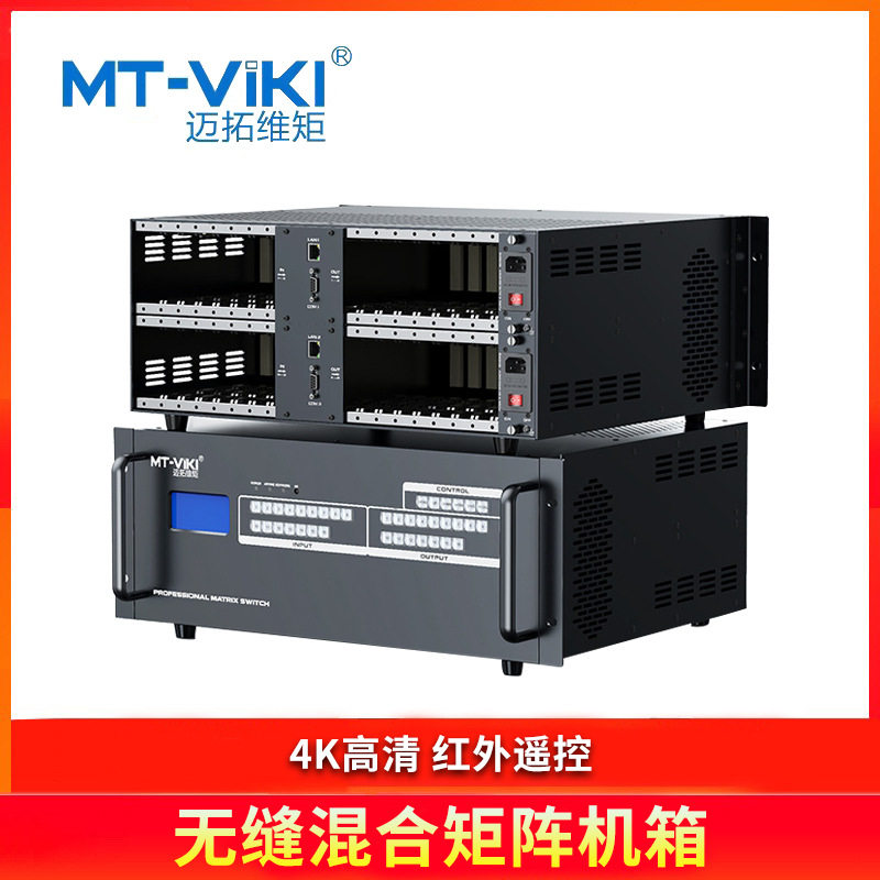 迈拓维矩无缝混合矩阵机箱4K高清16进16出MT-GD-1616视频切换拼接