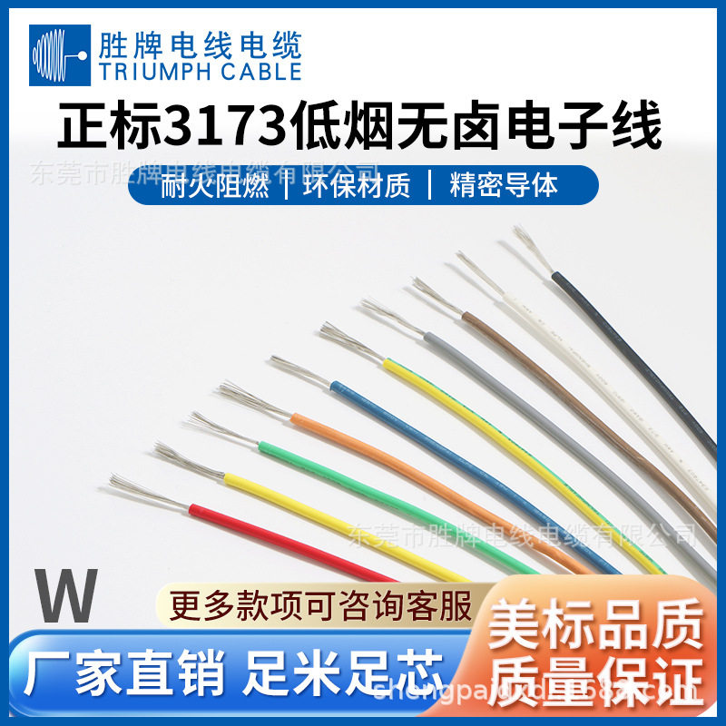 UL3173-24AWG交联聚乙烯辐照电子线600V耐压125℃耐温库存现货