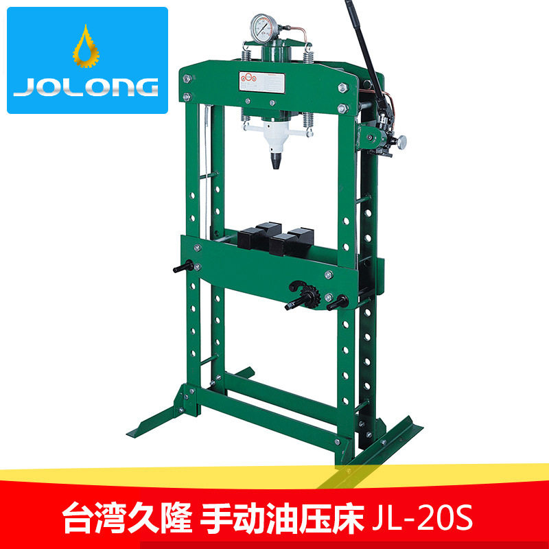 久隆JL-20S手动液压机20TON