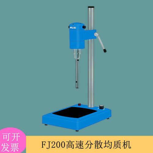 上海沪析FJ200实验室高速分散均质机配置φ12mmφ18mm工作头