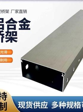 铝合梯式桥架金IQW大跨槽式线架铝合金距桥架弯通三通连接50100