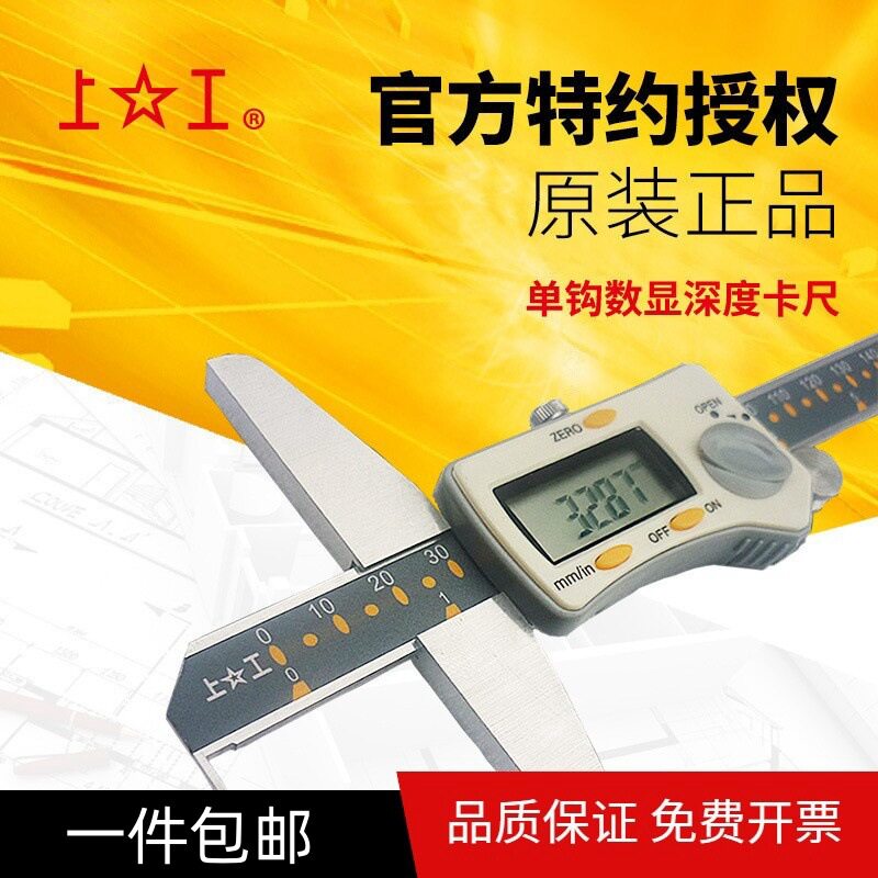 热卖单钩电子数显深度卡尺 0-150 0-200 0-300 0.01/0.0005 - 实物图