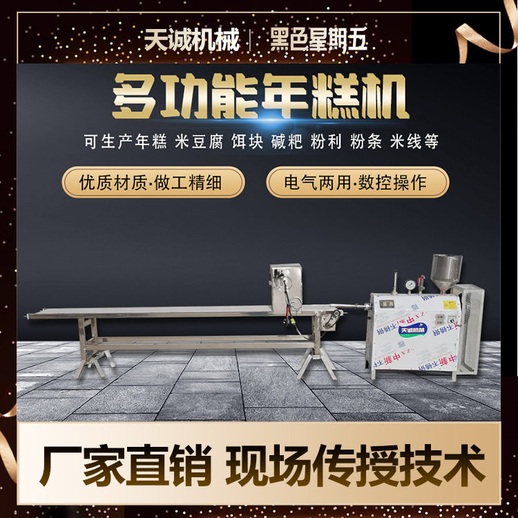 全自动小型商用不锈钢年糕机 网红小吃手指年糕条机