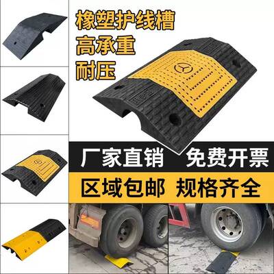 桥型过线门口路沿槽门槛垫坎线双面坡斜坡路垫沿压线板缆保护减速