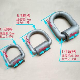 焊接D型拉环拖车配件地板钩捆绑环绳钩锻打D型1寸规格21.2吨拉力