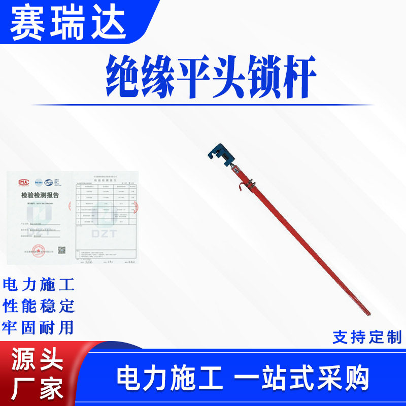 带电作业绝缘导线锁杆固定杆