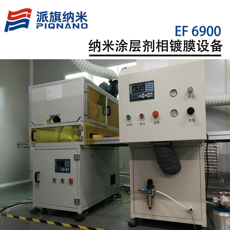电子纳米防护涂层液单喷头双等离子镀膜设备EF6900电路板防水防潮