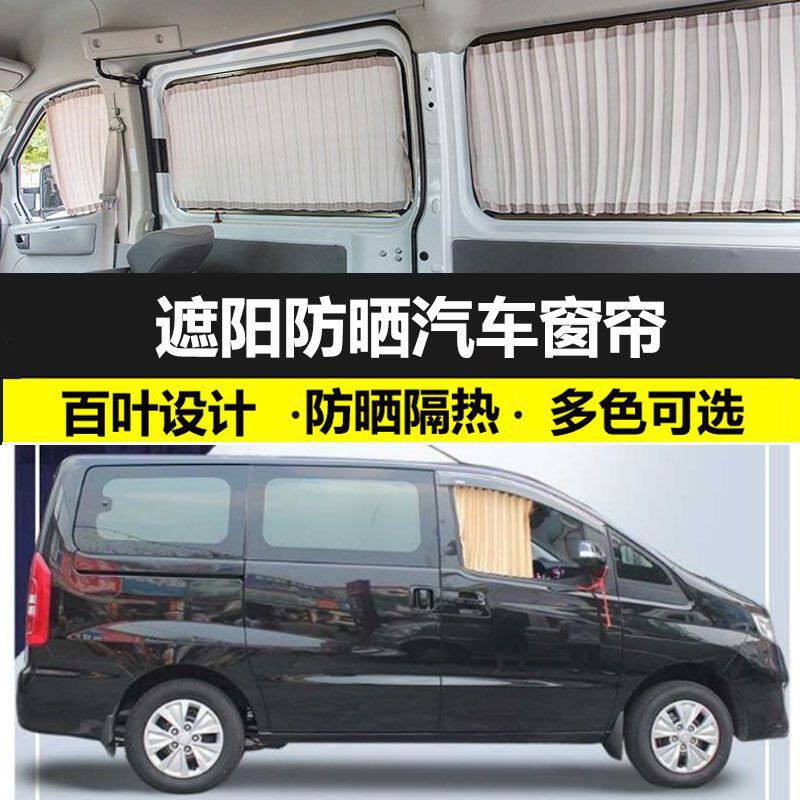 江淮瑞风M3短轴加长轴专用汽车窗帘隔热遮光帘双轨车内遮阳防晒帘