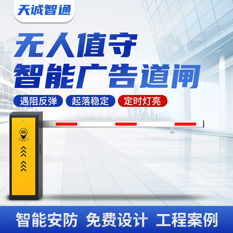 直流无刷高速道闸杆自动识别