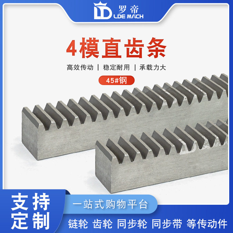 45钢正齿条4模M25*25-4米